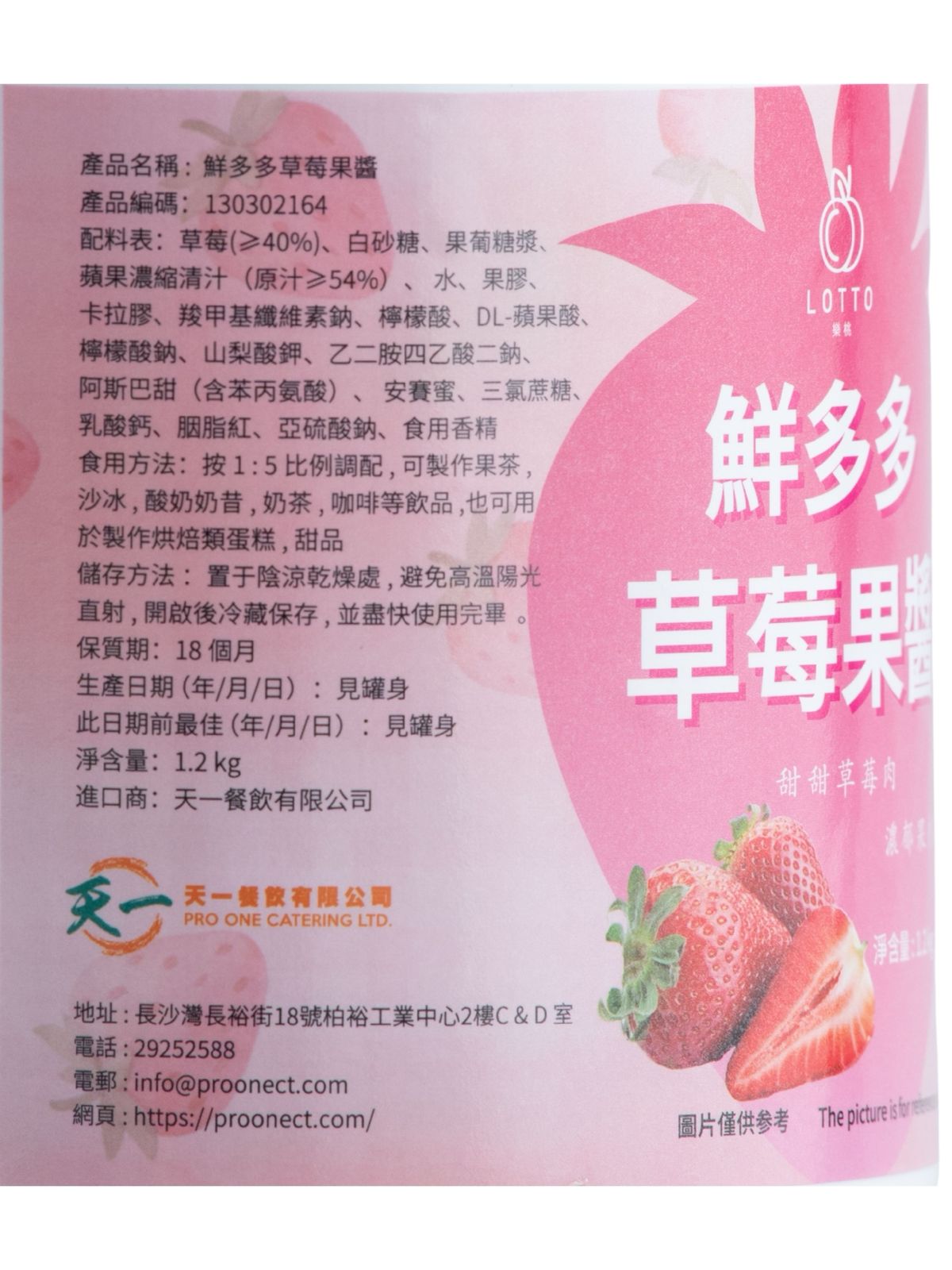 草莓果醬2